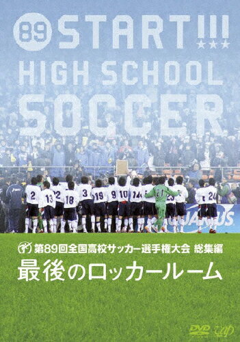 楽天市場 バップ 第87回 全国高校サッカー選手権大会 総集編 最後のロッカールーム ｄｖｄ Vpbh 価格比較 商品価格ナビ