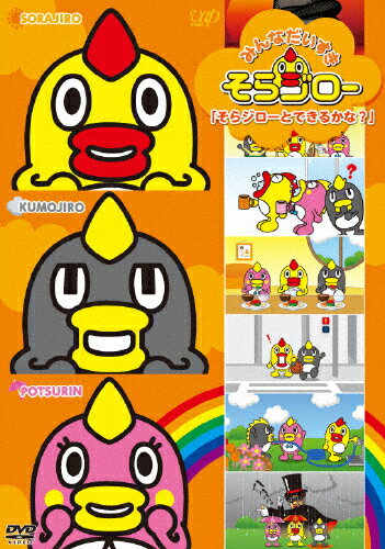 楽天市場】バップ みんなだいすき そらジロー そらジローと