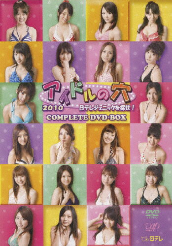 アイドルの穴2010　日テレジェニックを探せ！　COMPLETE　DVD-BOX/ＤＶＤ/VPBF-14909