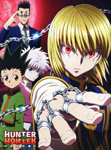 楽天市場】バップ HUNTER×HUNTER ハンターハンター 幻影旅団編 DVD-BOX 