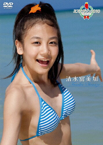 ミスマガジン　2010　清水富美加/ＤＶＤ/VPBF-15475