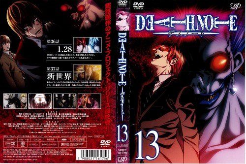 DVD デスノート DEATH NOTE 13 第36話、第37話 レンタル落ち