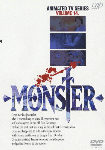 楽天市場 バップ Monster Volume 14 Tvアニメーション モンスター 邦画 Vpby 価格比較 商品価格ナビ