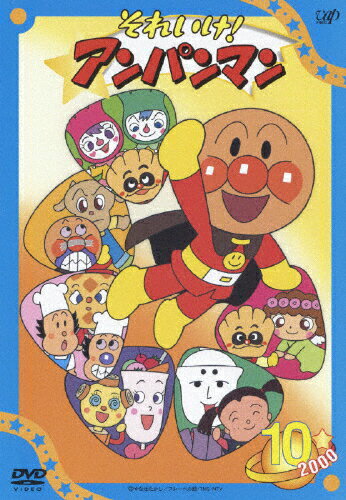 楽天市場】バップ それいけ!アンパンマン '00 (10) 邦画 VPBE