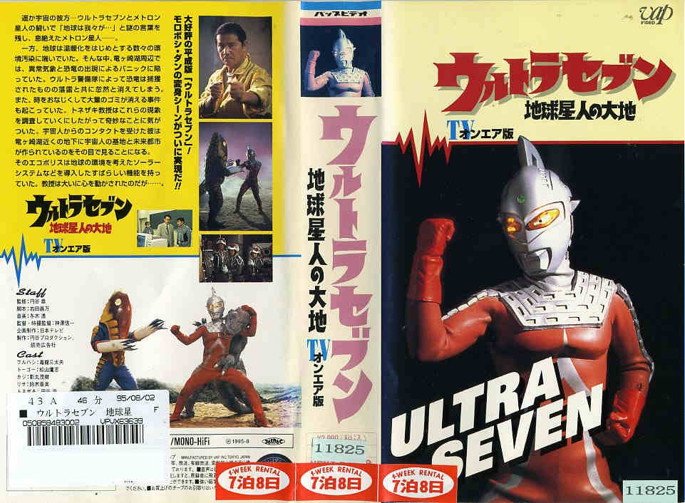 ウルトラセブン 地球星人の大地 (TVオンエア版)  (ビデオ/VHS)(DC6-14(158-608)