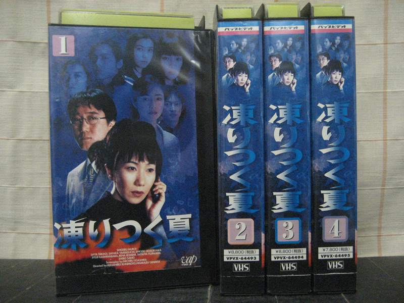 VHS ビデオ 4巻セット 凍りつく夏（楽天市場】バップ 4.凍りつく夏 