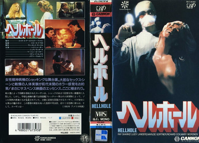 楽天市場 バップ ヘルホール Hellhole 字幕 監督 ピエール デ モロ レイ シャーキー ビデオ Vhs 1 19 3 32 価格比較 商品価格ナビ