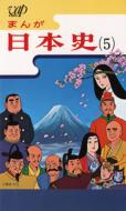 最安値挑戦 送料無料 まんが日本史 5 源氏と平家 Vhs アニメ Cpcshollywood Com