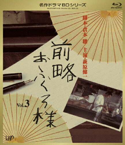 楽天市場】バップ 前略おふくろ様 Vol．3/Blu−ray