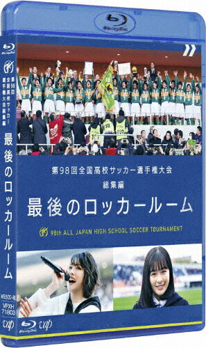 楽天市場 バップ 第98回全国高校サッカー選手権大会 総集編 最後のロッカールーム Blu Ray ｂｌｕ ｒａｙ ｄｉｓｃ Vpxh 価格比較 商品価格ナビ