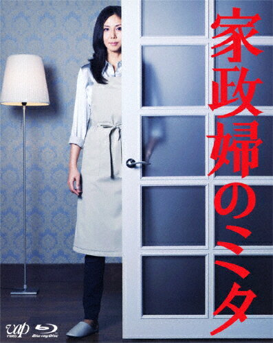 家政婦のミタ　Blu-ray　BOX/Ｂｌｕ−ｒａｙ　Ｄｉｓｃ/VPXX-71930