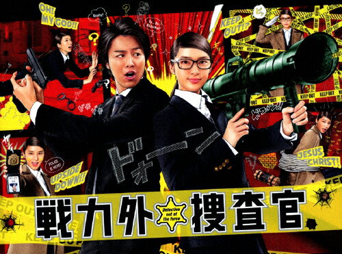 「戦力外捜査官」Blu-ray　BOX/Ｂｌｕ−ｒａｙ　Ｄｉｓｃ/VPXX-72927