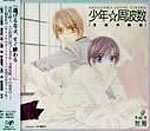 少年☆周波数～王様の棋譜　第2章「対局」/ＣＤ/VPCG-84781