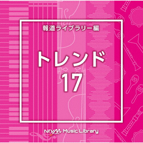 NTVM　Music　Library　報道ライブラリー編　トレンド17/ＣＤ/VPCD-87019