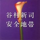 【中古】 谷村新司・安全地帯/ＣＤ/PSCR-5323 楽天市場】ポリスター 谷村新司・安全地帯/CD/PSCR-5323