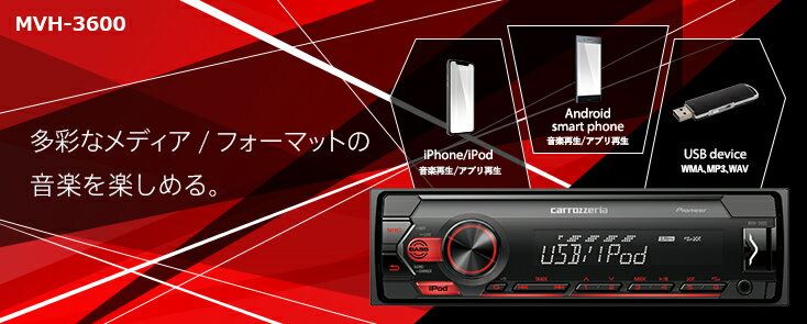 楽天市場】パイオニア PIONEER カロッツェリア カーオーディオ 1DIN USB/Bluetooth MVH-3600 | 価格比較 -  商品価格ナビ