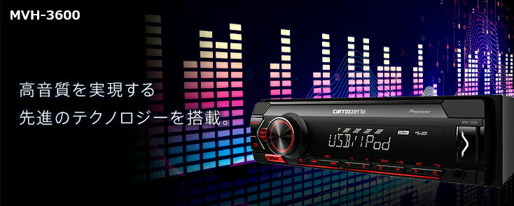 楽天市場】パイオニア PIONEER カロッツェリア カーオーディオ 1DIN USB/Bluetooth MVH-3600 | 価格比較 -  商品価格ナビ