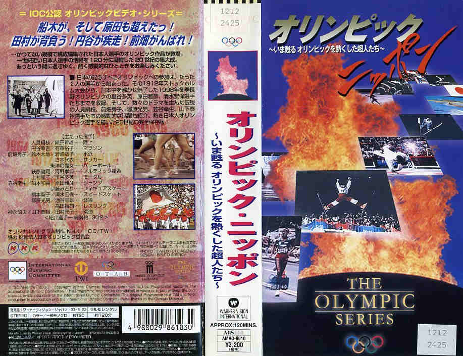 オリンピック・ニッポン いま蘇るオリンピックを熱くした超人たち  (ビデオ/VHS)(EA6-17(176-1262)