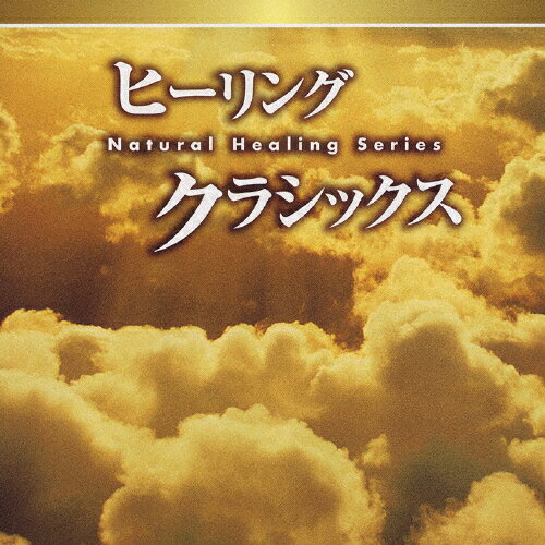 ヒーリング・クラシックス/ＣＤ/MECE-2008