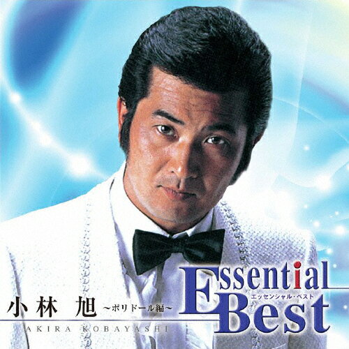 エッセンシャル・ベスト　1200　小林旭/ＣＤ/UPCY-7485