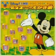 楽天市場 エイベックス エンタテインメント Disney Time Presents ディズニーえかき歌 ｃｄ Avcw 価格比較 商品価格ナビ