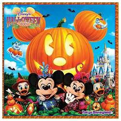 楽天市場 エイベックス エンタテインメント 東京ディズニーランド ディズニー ハロウィーン 07 ｃｄ Avcw 価格比較 商品価格ナビ