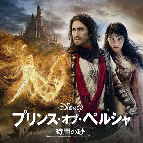 楽天市場 エイベックス エンタテインメント プリンス オブ ペルシャ 時間の砂 オリジナル サウンドトラック ｃｄ Avcw 価格比較 商品価格ナビ