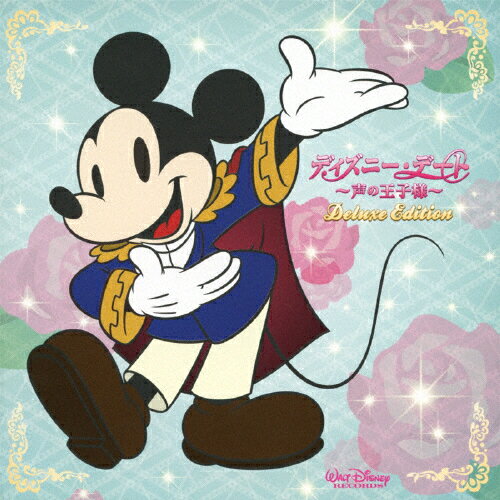 楽天市場 エイベックス エンタテインメント Disney 声の王子様 東京ディズニーリゾート 30周年記念盤 Deluxe Edition ｃｄ Avcw 価格比較 商品価格ナビ
