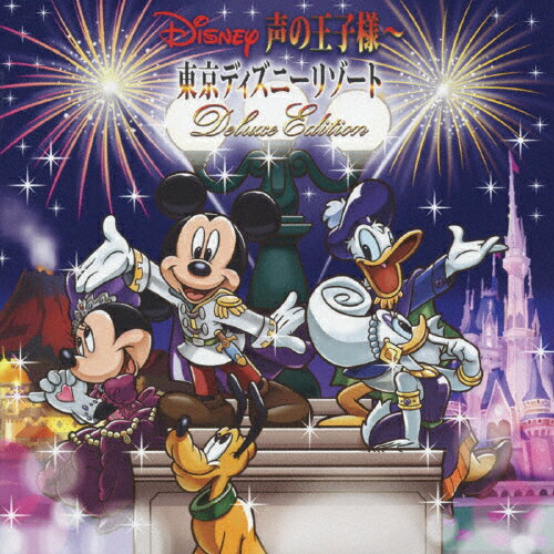 楽天市場 エイベックス エンタテインメント Disney 声の王子様 東京ディズニーリゾート 30周年記念盤 Deluxe Edition ｃｄ Avcw 価格比較 商品価格ナビ