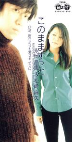 楽天市場 エイベックス エンタテインメント Cd このままずっと 永岡昌憲 松崎麻矢 価格比較 商品価格ナビ