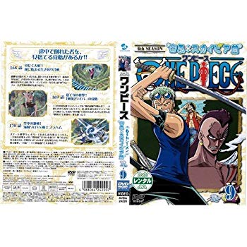 楽天市場 エイベックス エンタテインメント One Piece ワンピース シックススシーズン 空島 スカイピア篇 R 9 邦画 Avba 242 価格比較 商品価格ナビ