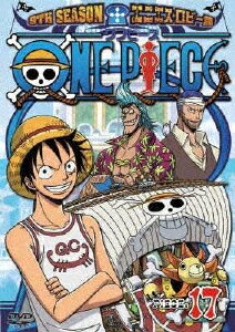 楽天市場 エイベックス エンタテインメント One Piece ワンピース 9thシーズン エニエス ロビー篇 Piece 17 ｄｖｄ Avba 価格比較 商品価格ナビ