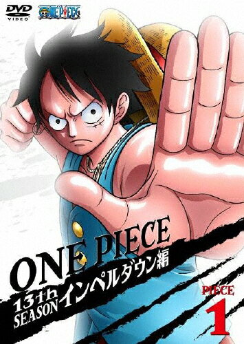 楽天市場 エイベックス エンタテインメント One Piece ワンピース 13thシーズン インペルダウン編 Piece 1 ｄｖｄ Avba 価格比較 商品価格ナビ