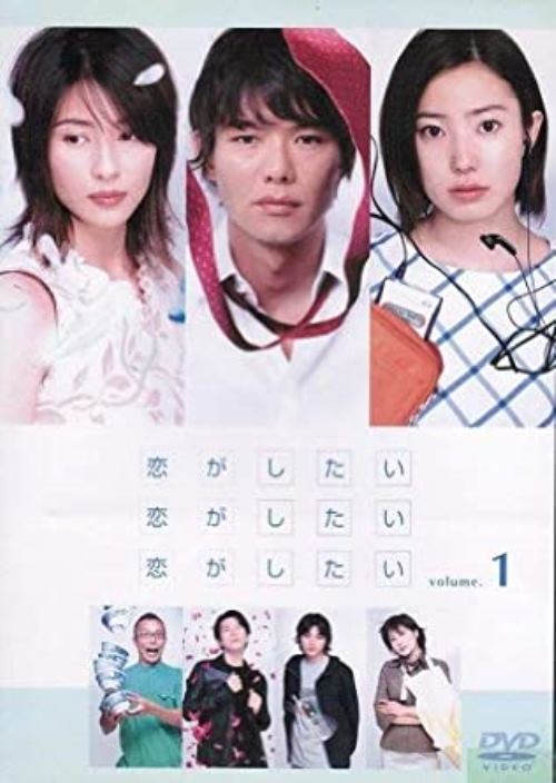 邦TV DVD 恋がしたい 恋がしたい 恋がしたい 1