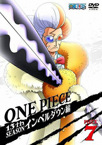 楽天市場 エイベックス エンタテインメント One Piece ワンピース 13thシーズン インペルダウン編 Piece 7 ｄｖｄ Avba 製品詳細 価格比較 商品価格ナビ