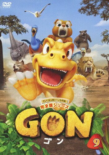 GON-ゴン-　9/ＤＶＤ/AVBA-49829