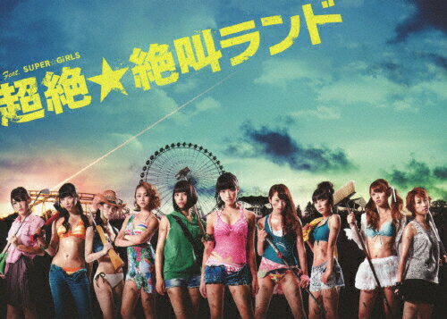 超絶☆絶叫ランド　ブルーレイBOX/Ｂｌｕ−ｒａｙ　Ｄｉｓｃ/AVXF-74003