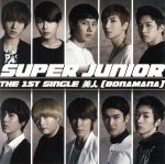 楽天市場 エイベックス エンタテインメント 洋楽cd Super Junior 美人 Bonamama サークルkサンクス盤 価格比較 商品価格ナビ
