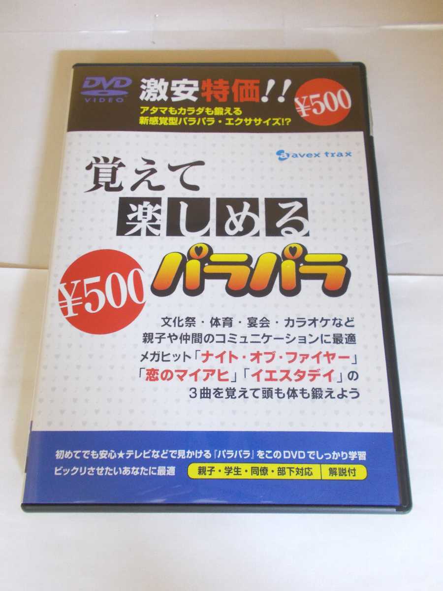 楽天市場 エイベックス エンタテインメント 覚えて楽しめる500円パラパラ 価格比較 商品価格ナビ