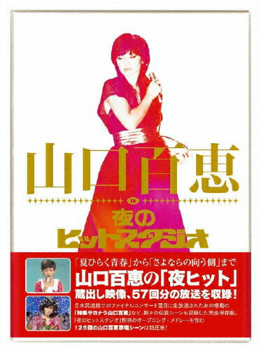 楽天市場】エイベックス・ミュージック・クリエイティヴ 山口百恵 in