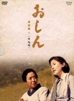 おしん　完全版　再起編/ＤＶＤ/NSDX-6800