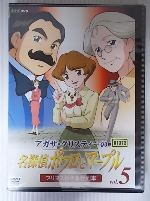 楽天市場 Nhkエンタープライズ アガサ クリスティーの名探偵ポワロとマープル Vol 6 スリーピング マーダー 邦画 Nsdr 86 新品 価格比較 商品価格ナビ