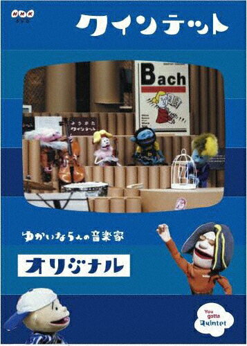 23【送料無料】DVD５個セット★クインテット ゆかいな5人の音楽家 など 23【送料無料】DVD5個セット☆クインテット ゆかいな5人の