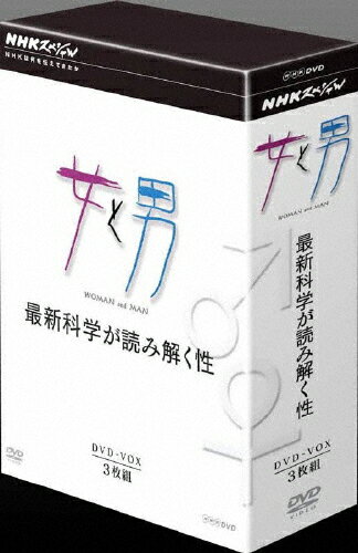 NHKスペシャル　女と男　最新科学が読み解く性　DVD-BOX/ＤＶＤ/NSDX-13192