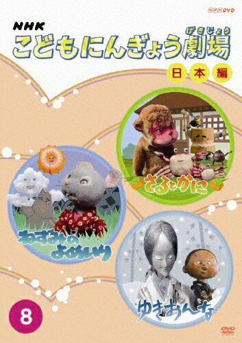 NHKこどもにんぎょう劇場 世界編 10 [DVD] | skisharp.com