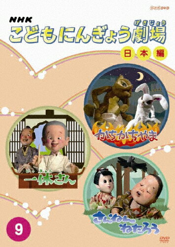 【楽天市場】NHKエンタープライズ NHKこどもにんぎょう劇場（12） 世界編/ＤＶＤ/NSDS-14069 | 価格比較 - 商品価格ナビ