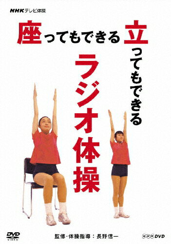 楽天市場】NHKエンタープライズ NHKテレビ体操 ～ラジオ体操 第1／ラジオ体操 第2／みんなの体操／オリジナルの体操／リズム体操～/ＤＶＤ/NSDS-23212  | 価格比較 - 商品価格ナビ