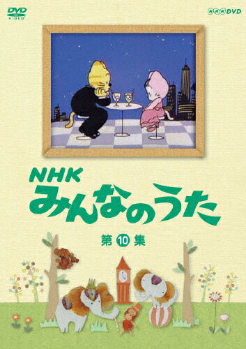 楽天市場】NHKエンタープライズ NHK みんなのうた DVD-BOX II/ＤＶＤ/NSDX-16384 | 価格比較 - 商品価格ナビ