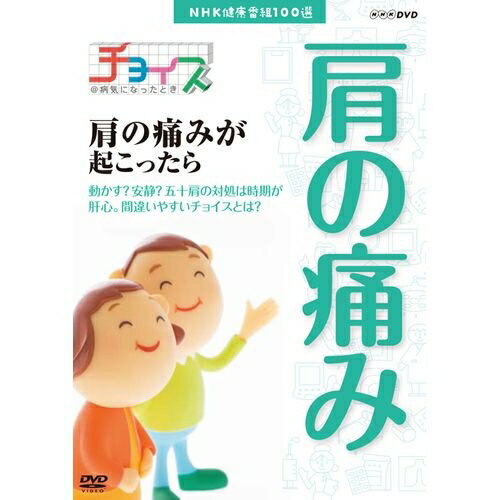 NHK健康番組100選 ここが聞きたい！名医にＱ ダイエットがカギ！ひざ痛徹底対策 NHK健康番組100選 きょうの健康 ひざ痛 DVD - メルカリ