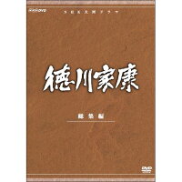 楽天市場】NHKエンタープライズ 大河ドラマ 徳川家康 完全版 第壱集 滝田栄,役所広司,武田鉄矢,山岡荘八 原作 | 価格比較 - 商品価格ナビ